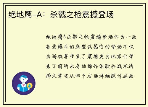 绝地鹰-A：杀戮之枪震撼登场
