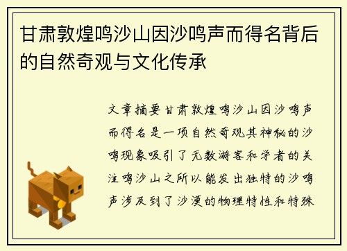 甘肃敦煌鸣沙山因沙鸣声而得名背后的自然奇观与文化传承