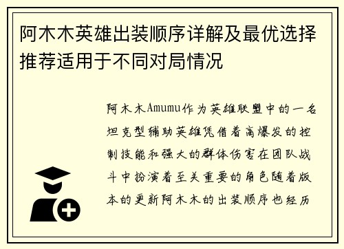 阿木木英雄出装顺序详解及最优选择推荐适用于不同对局情况