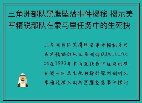 三角洲部队黑鹰坠落事件揭秘 揭示美军精锐部队在索马里任务中的生死抉择