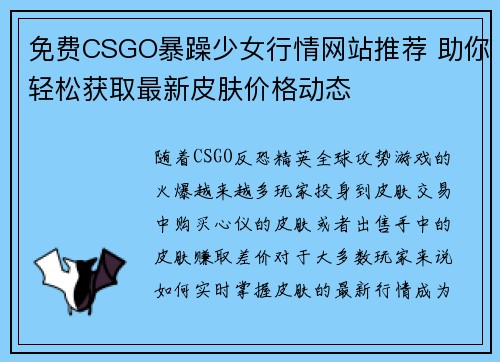 免费CSGO暴躁少女行情网站推荐 助你轻松获取最新皮肤价格动态