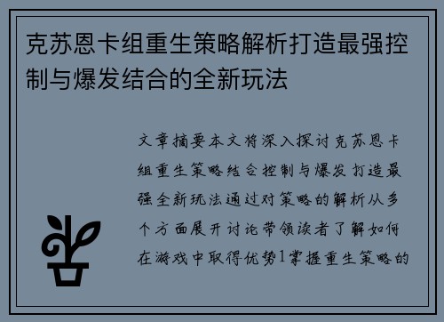 克苏恩卡组重生策略解析打造最强控制与爆发结合的全新玩法