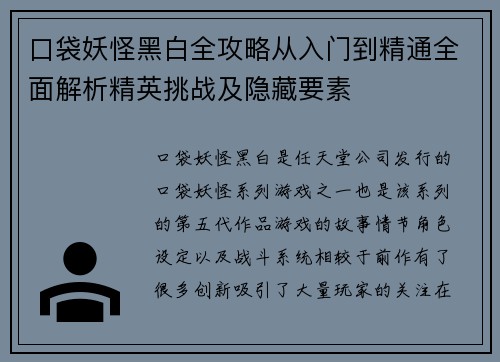 口袋妖怪黑白全攻略从入门到精通全面解析精英挑战及隐藏要素